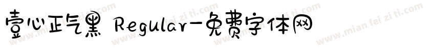 壹心正气黑 Regular字体转换